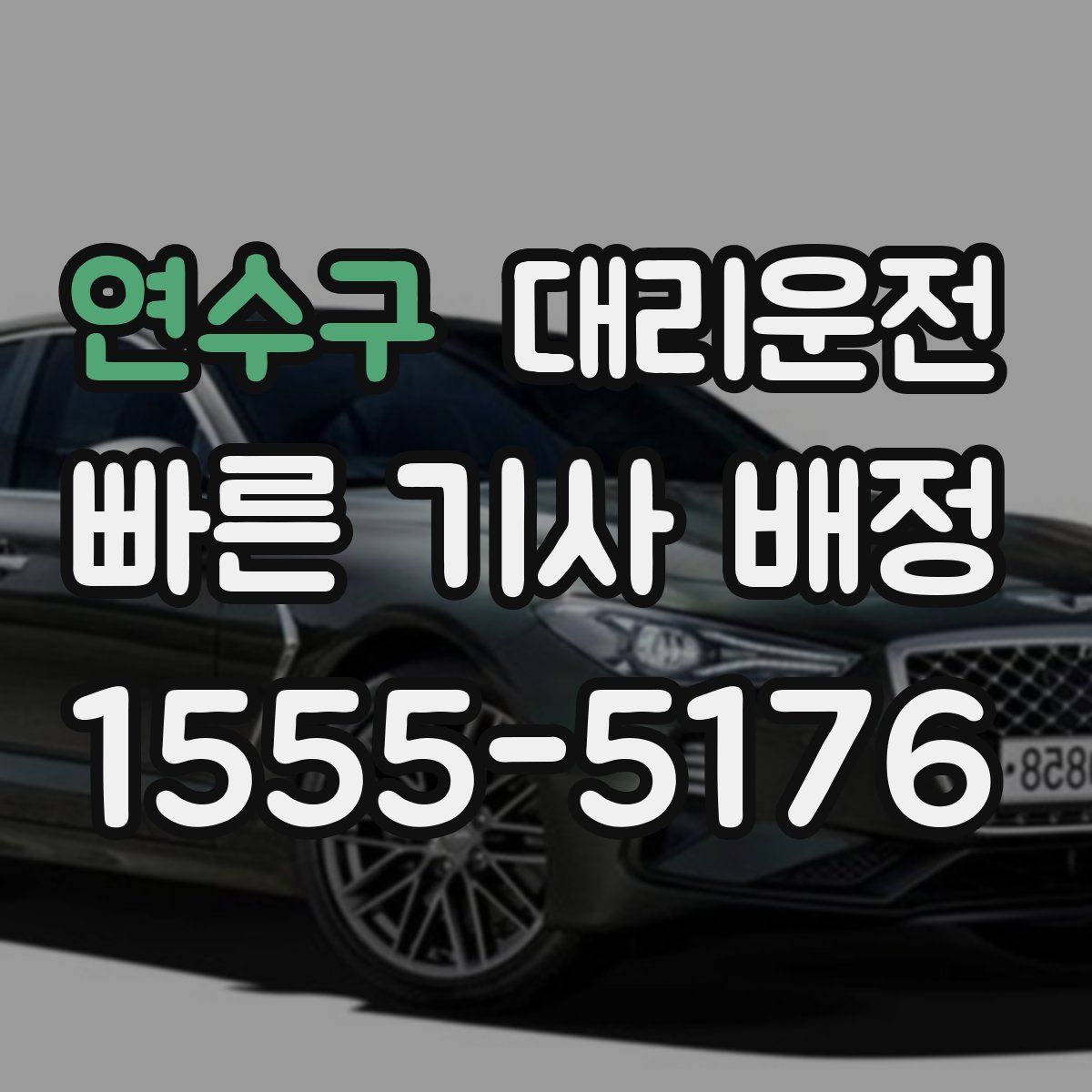 대리운전