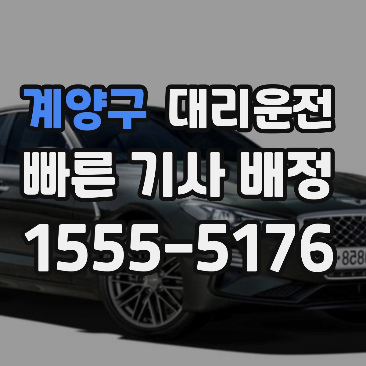 대리운전