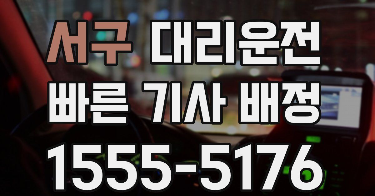 일일대리기사