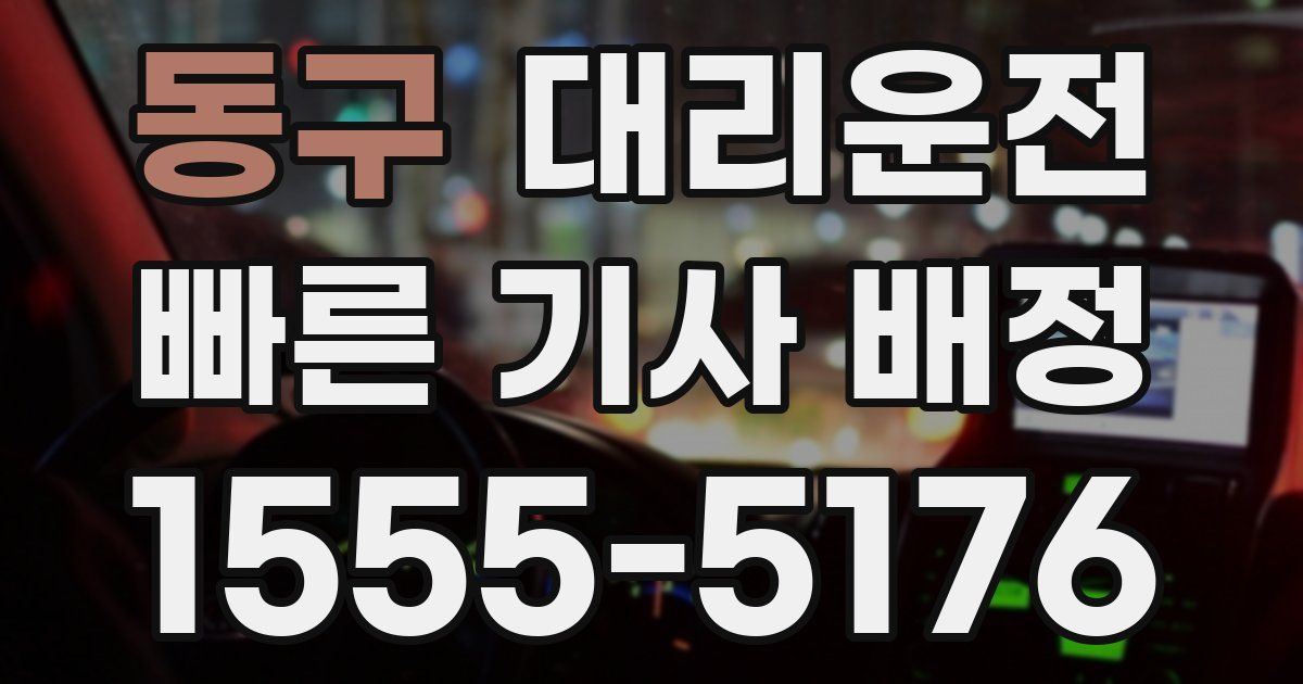 일일대리기사