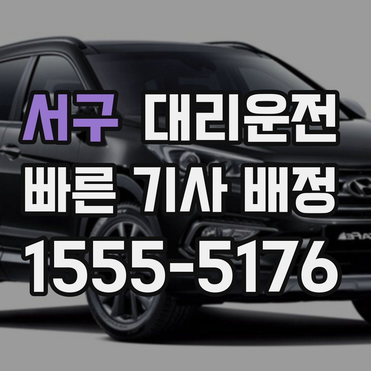 대리운전