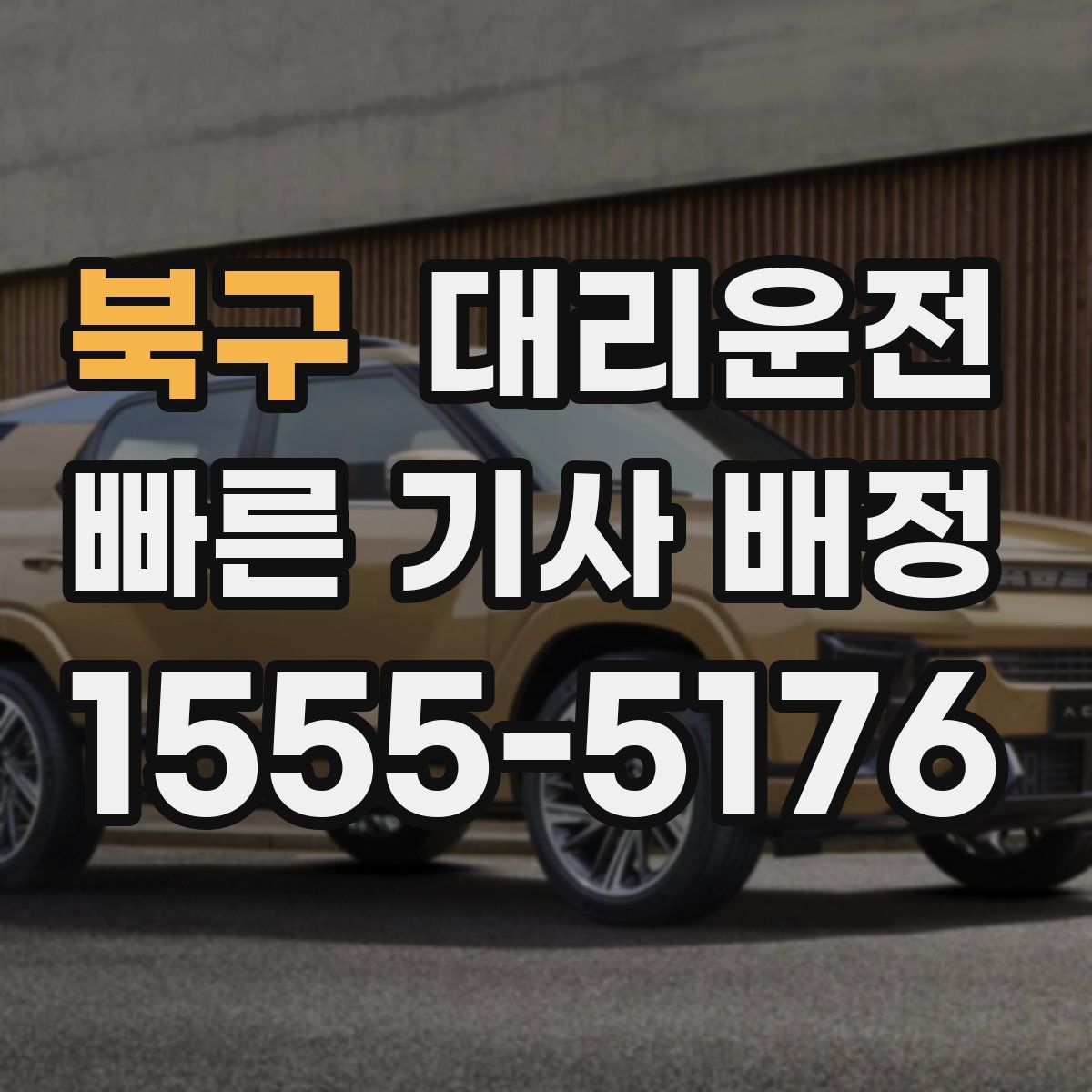 대리운전