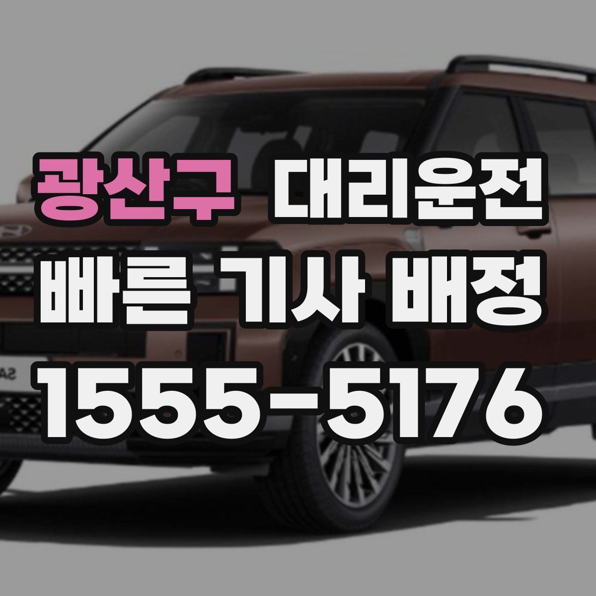 대리운전