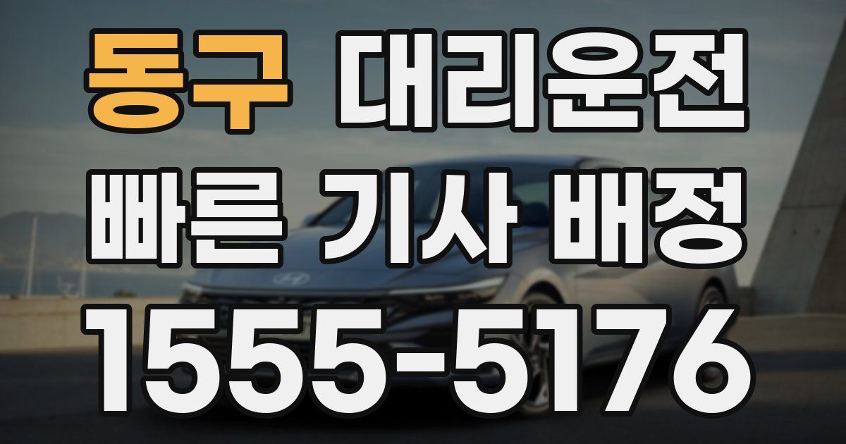 일일대리기사