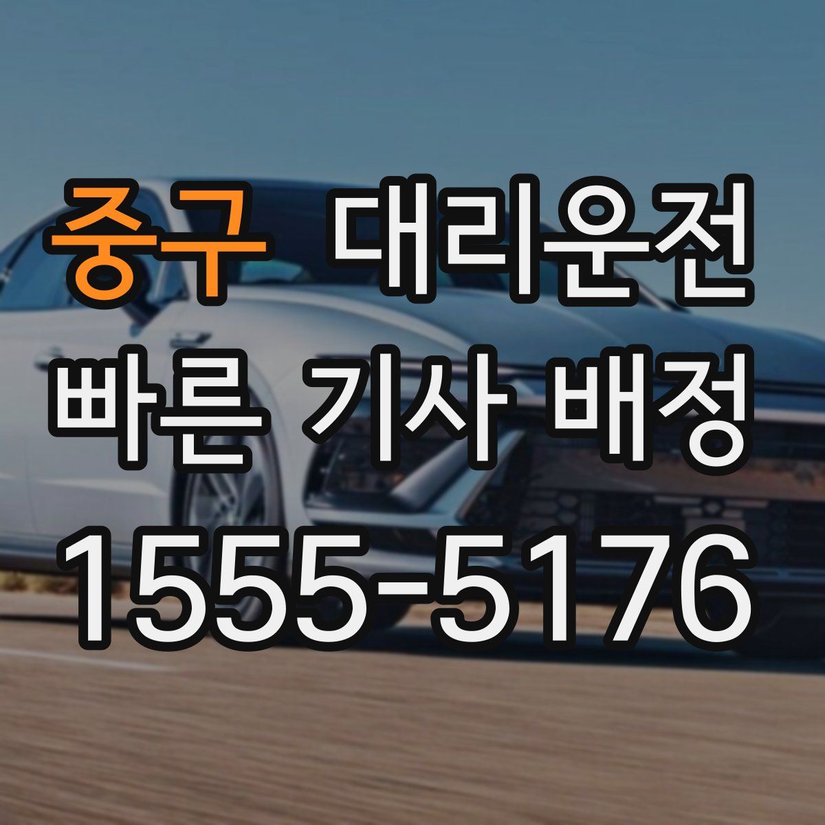 대리운전
