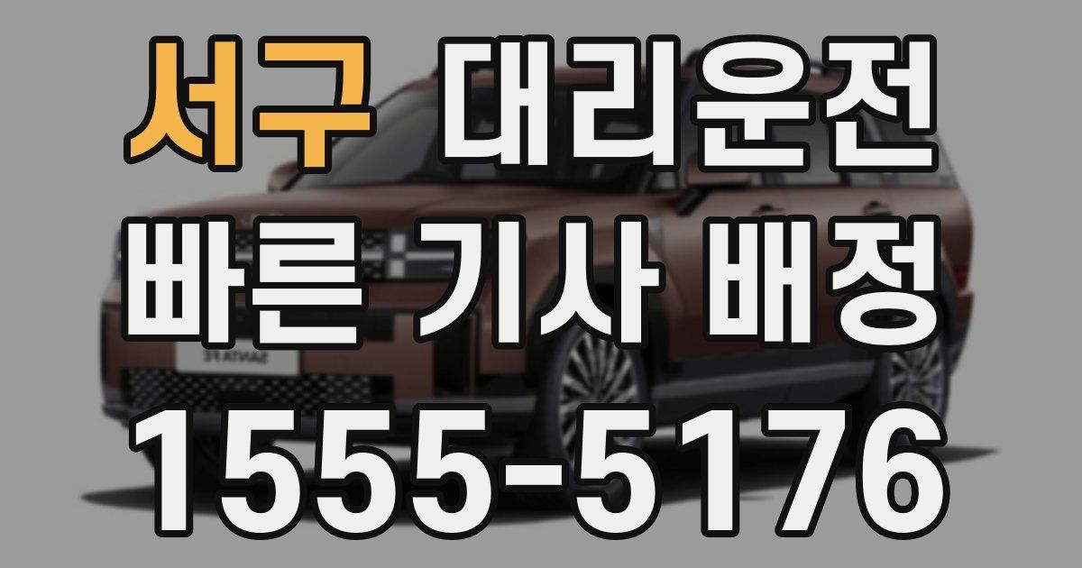 일일대리기사