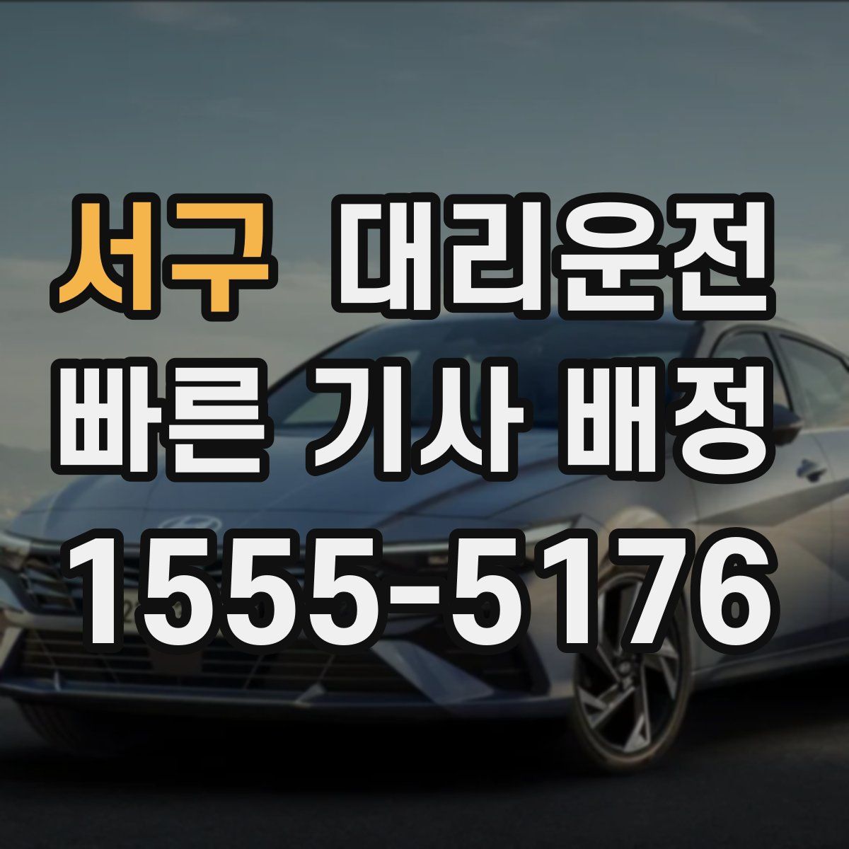 대리운전