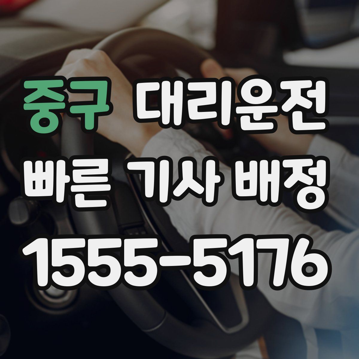 대리운전