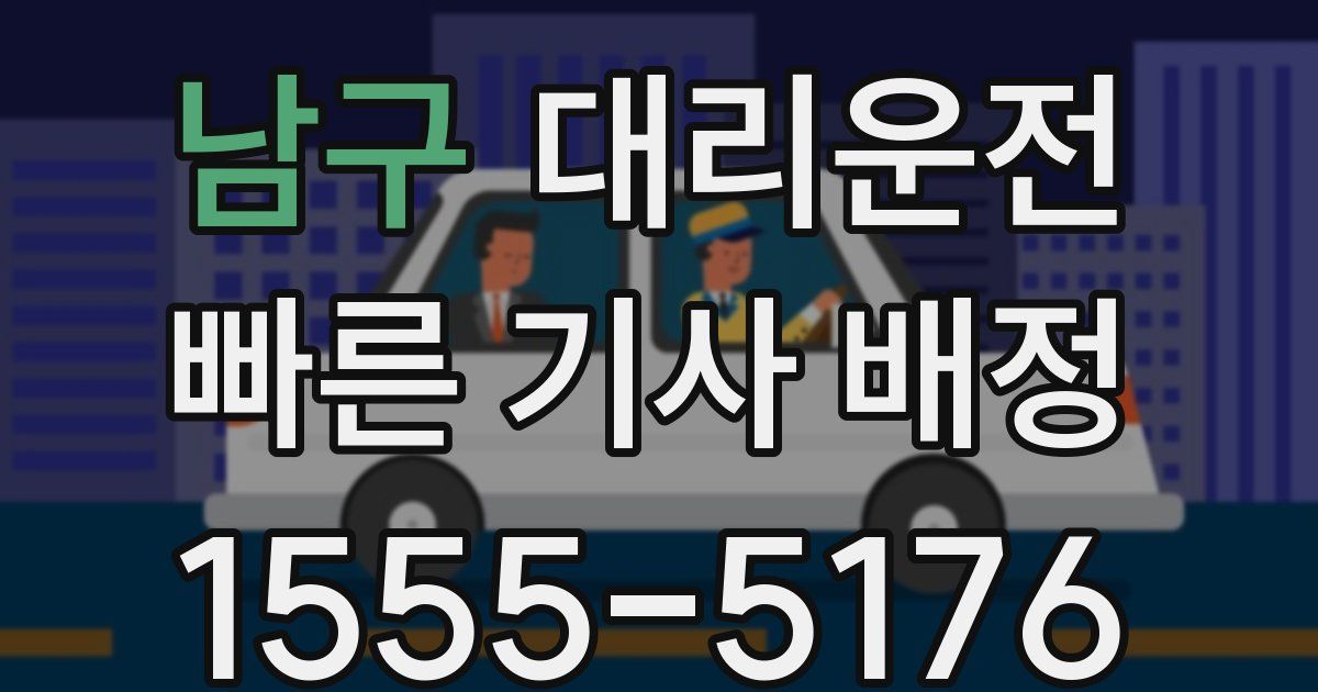일일대리기사