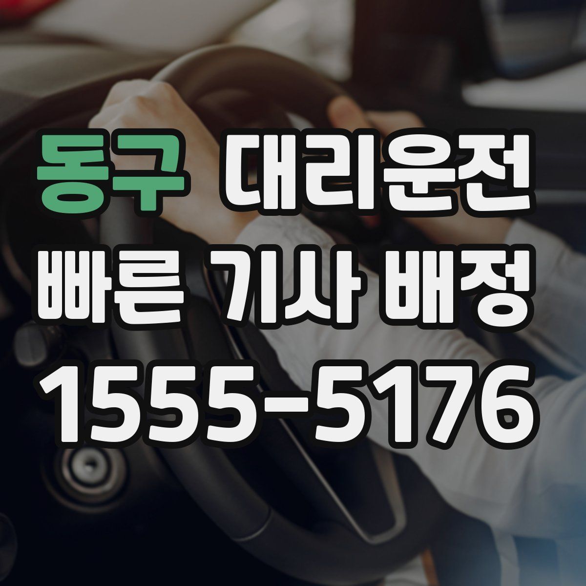 대리운전