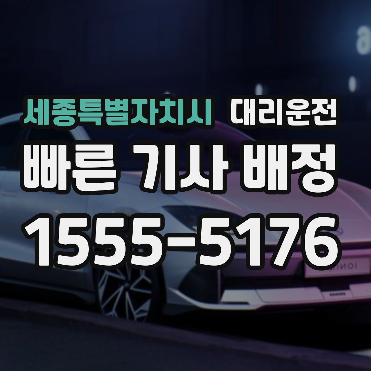 대리운전