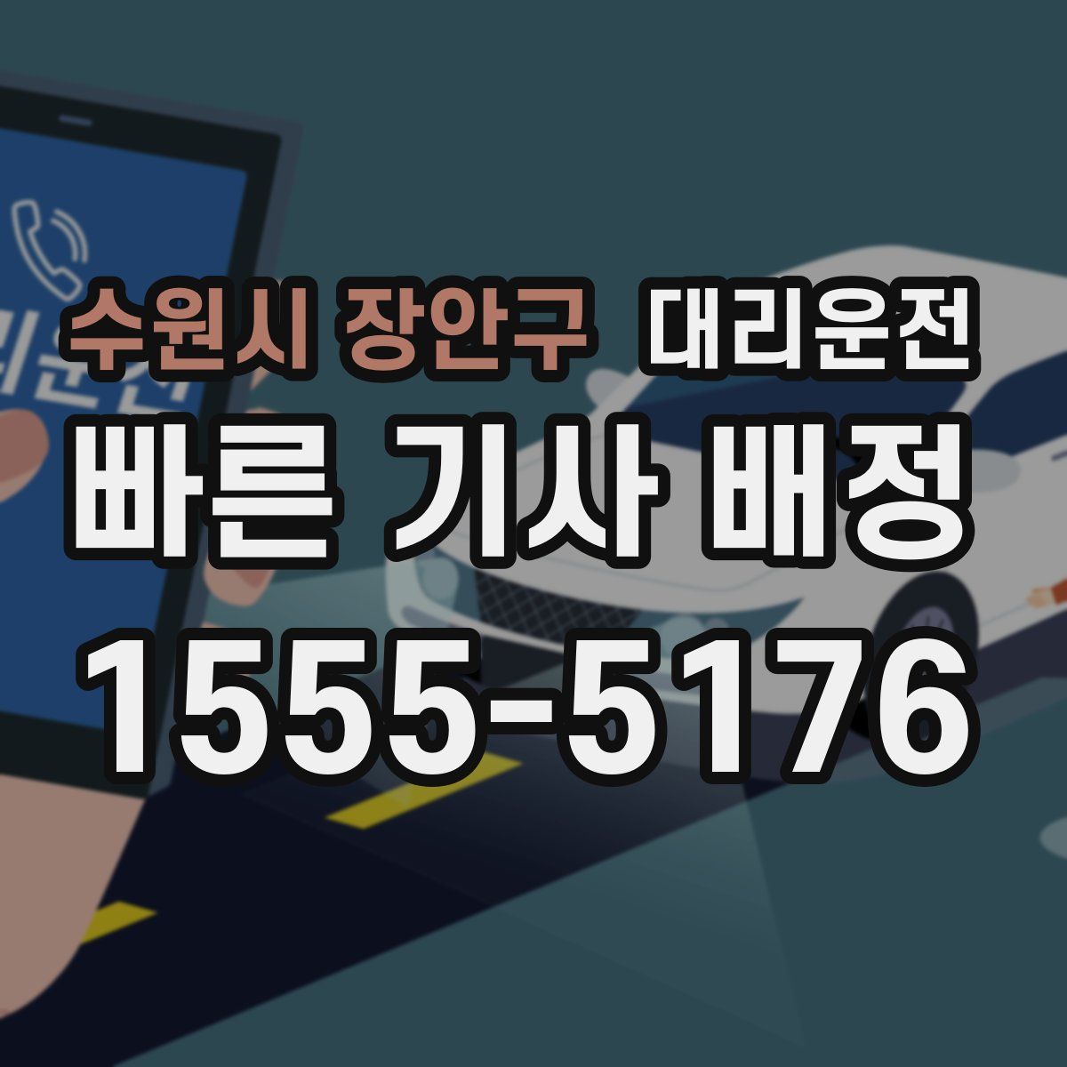 대리운전