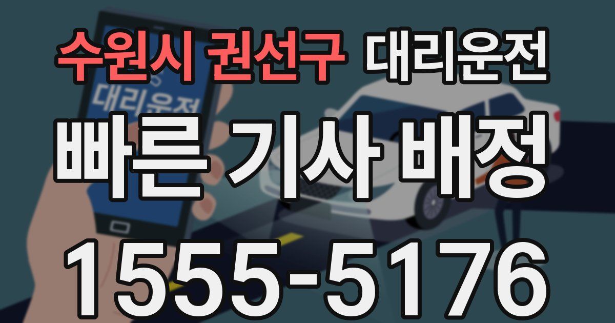 일일대리기사