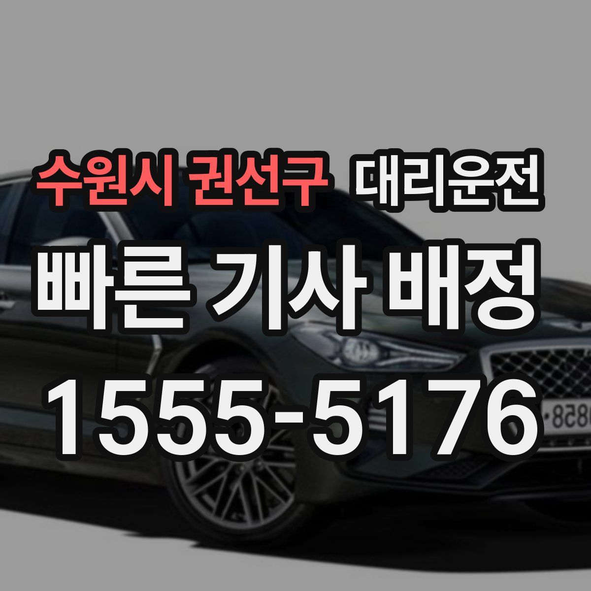 대리운전
