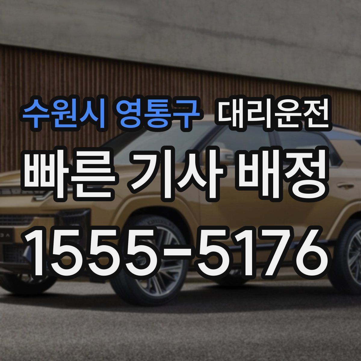 대리운전