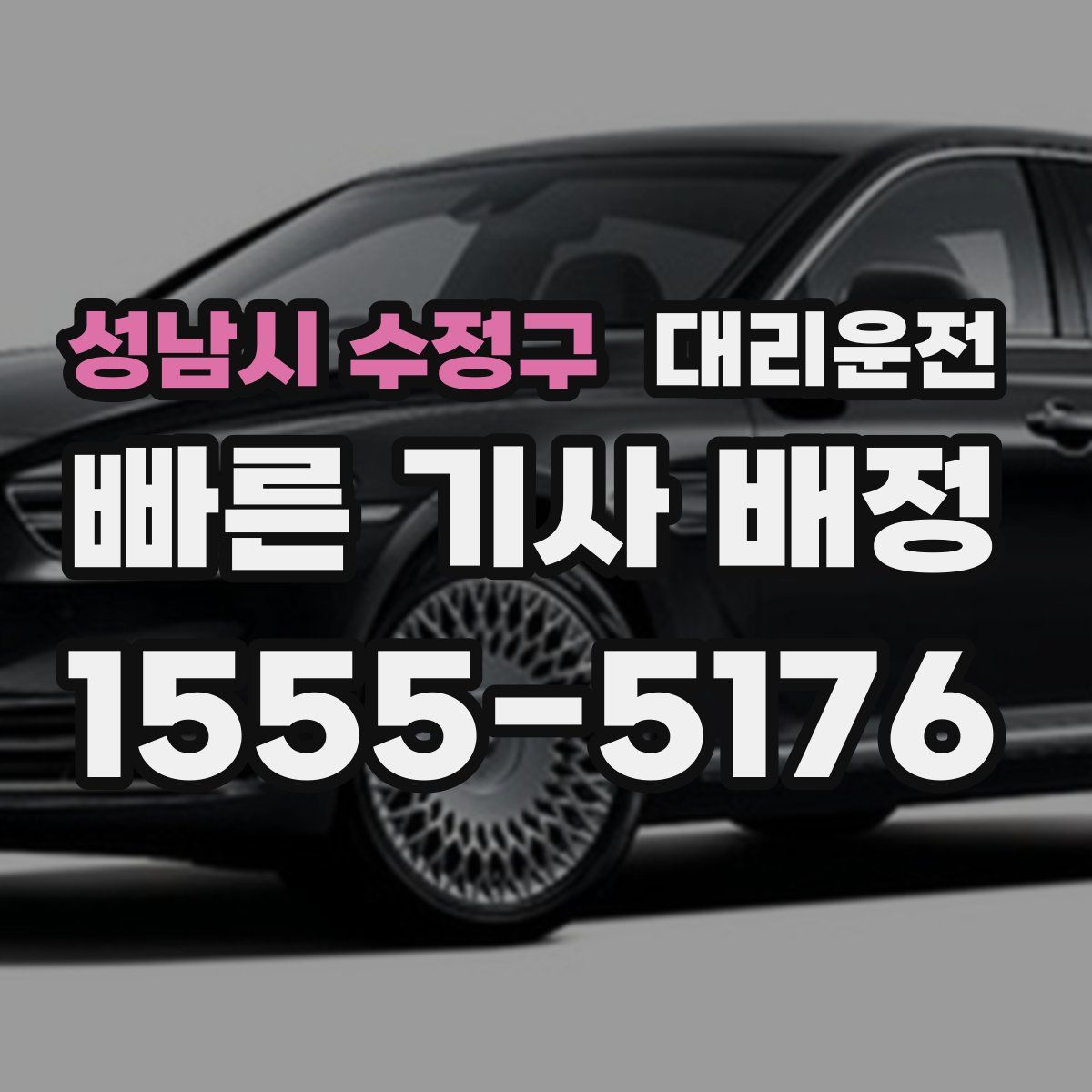 대리운전