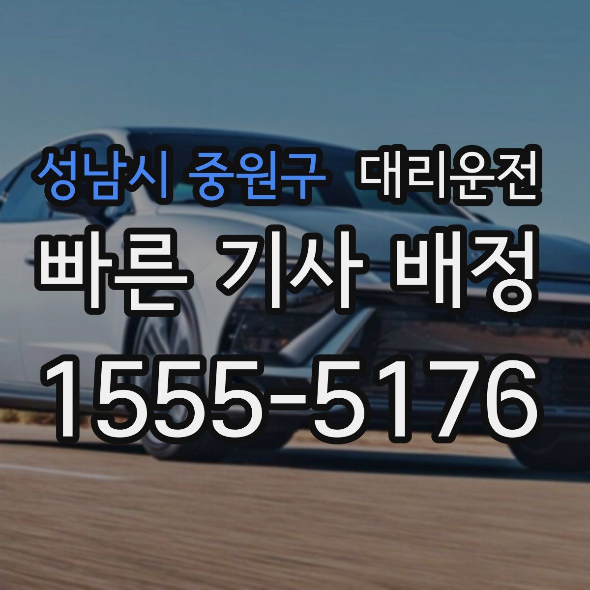 대리운전