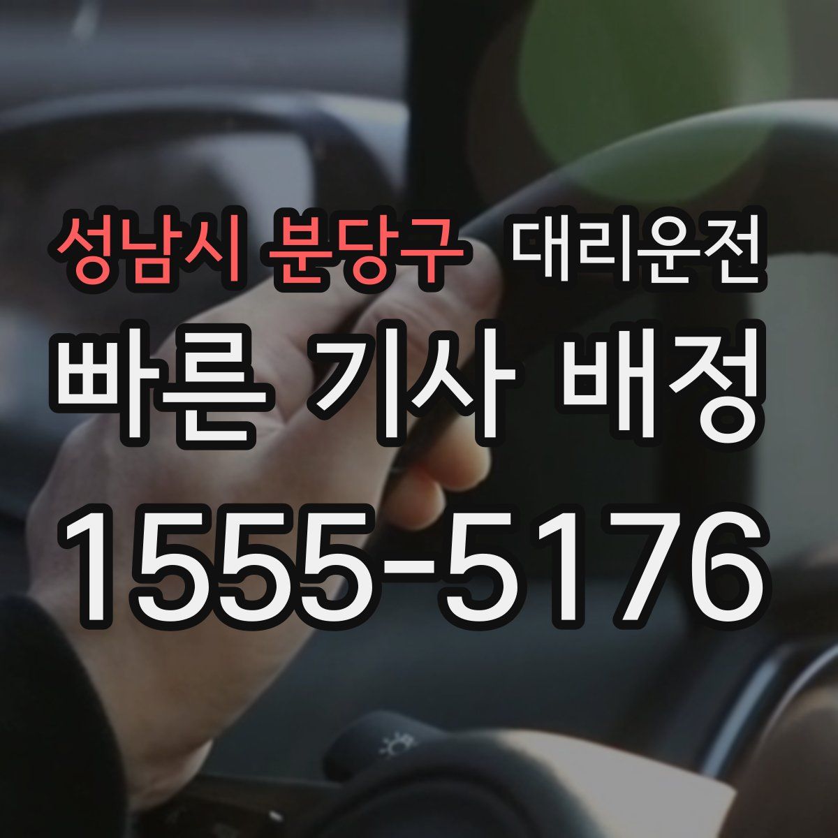 대리운전