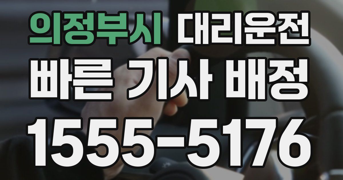 일일대리기사