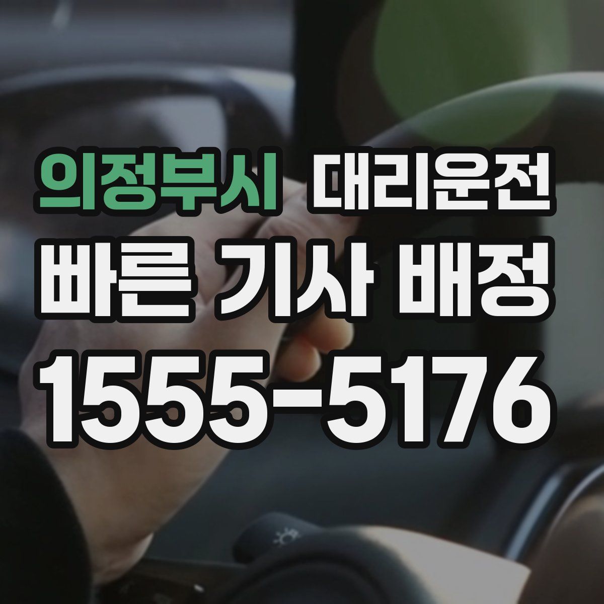 대리운전