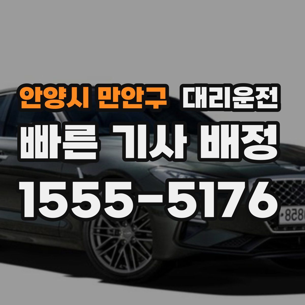 대리운전