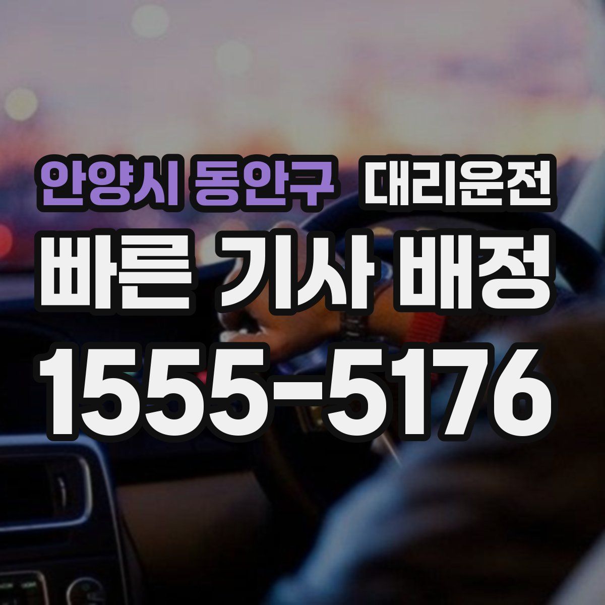 대리운전