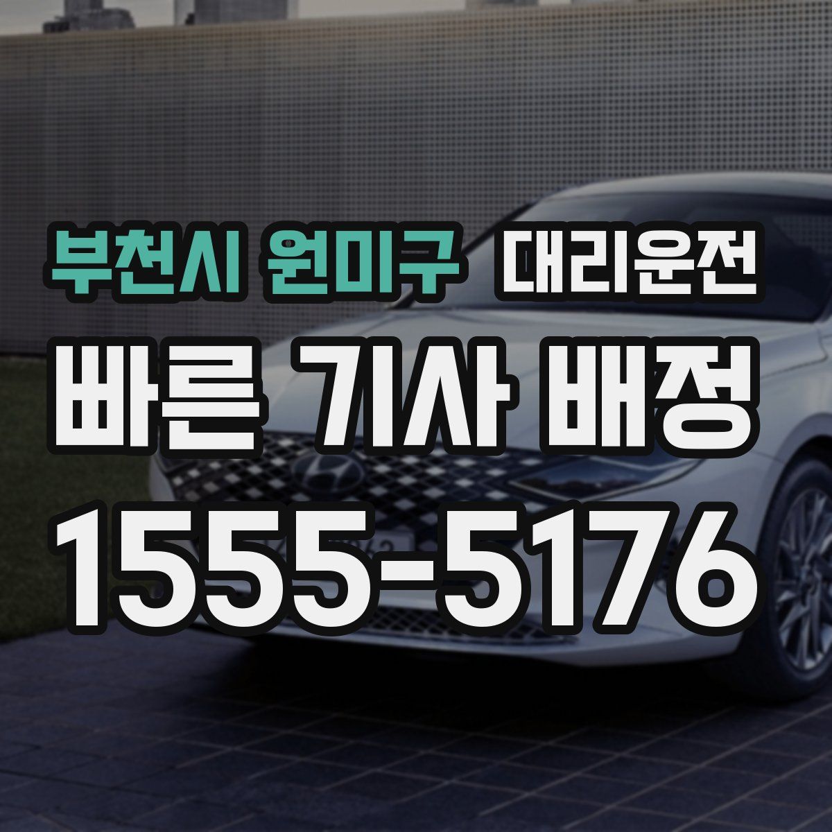 대리운전