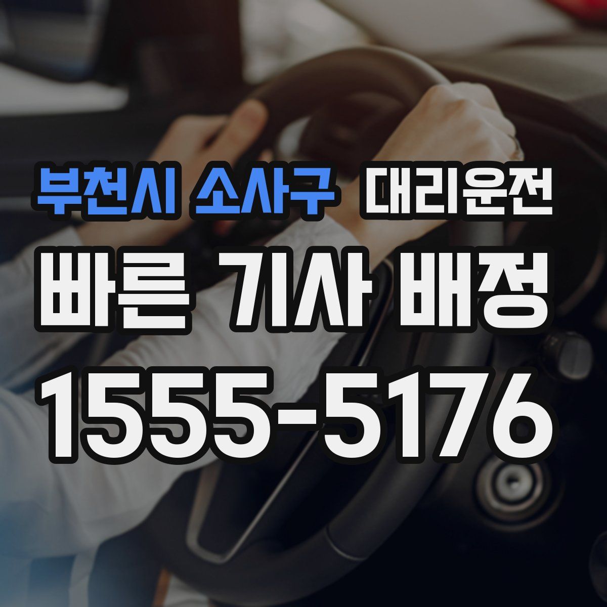 대리운전