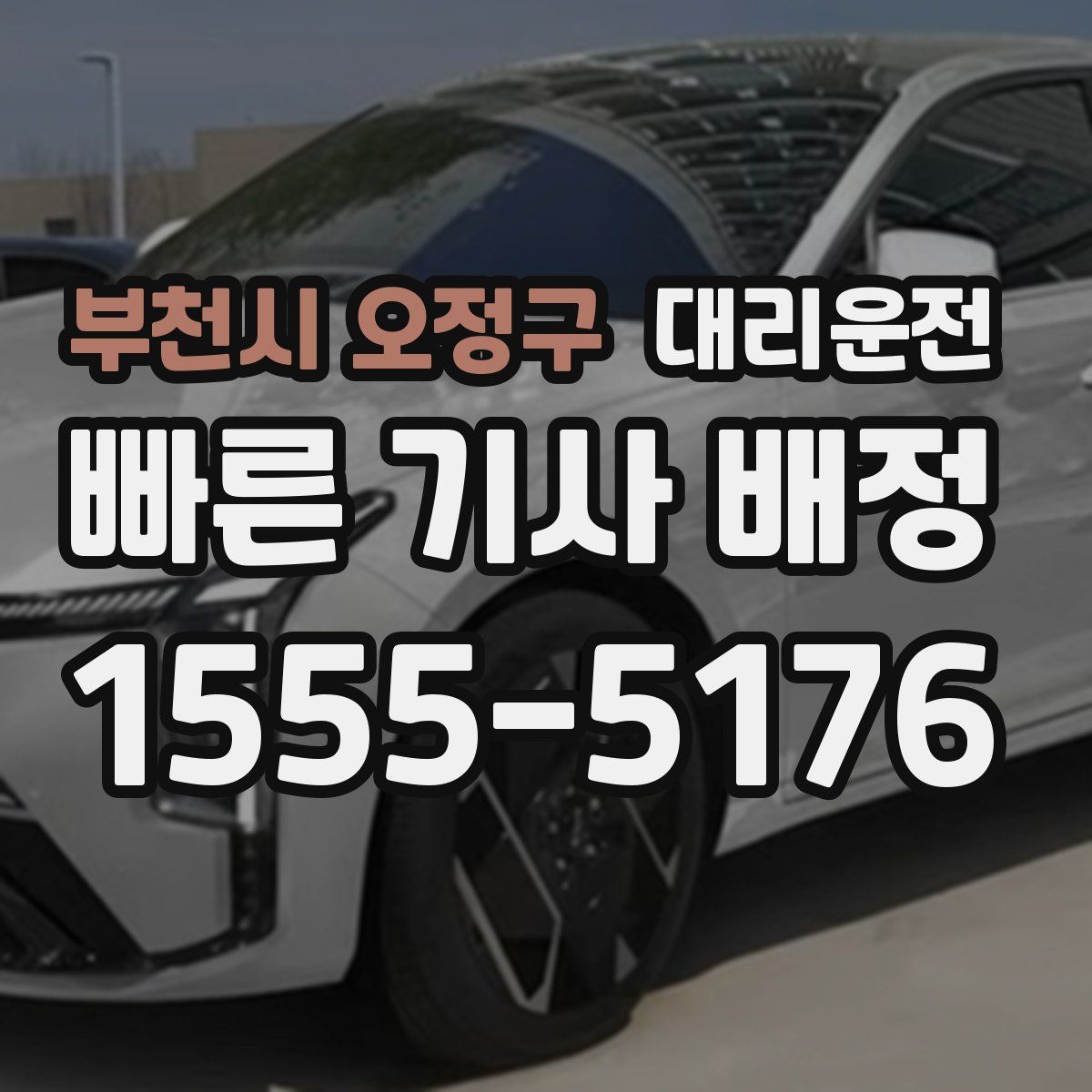 대리운전