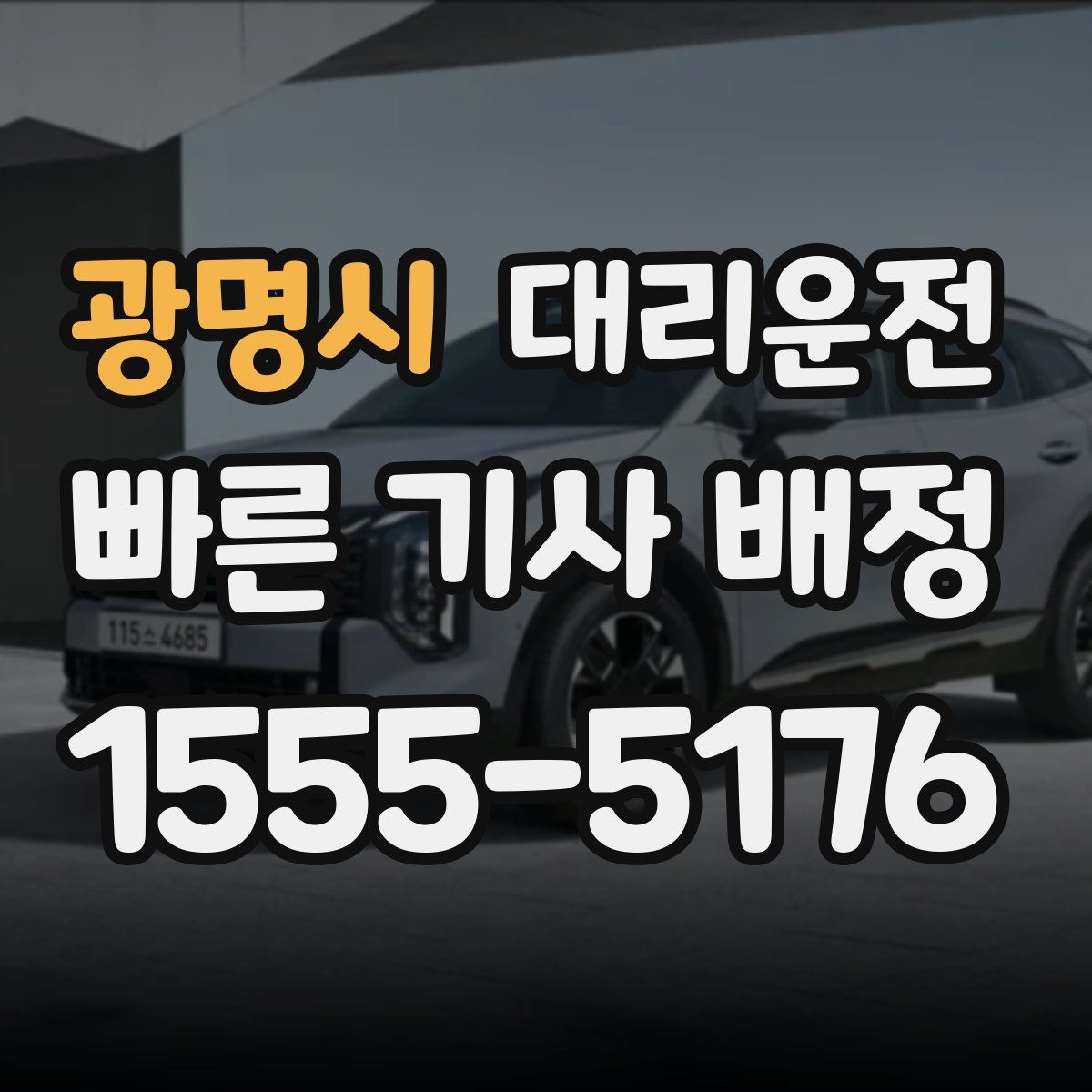 대리운전
