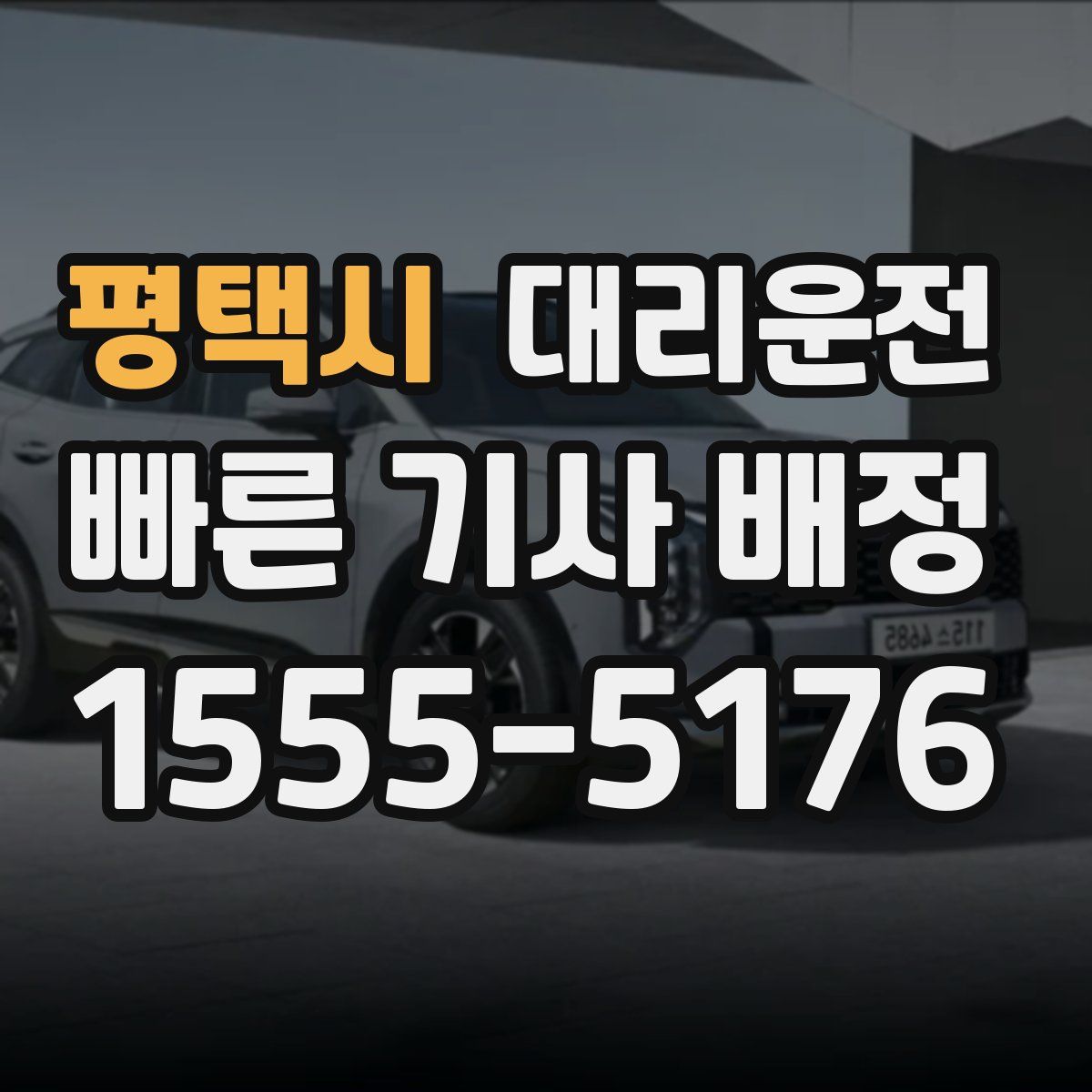 대리운전