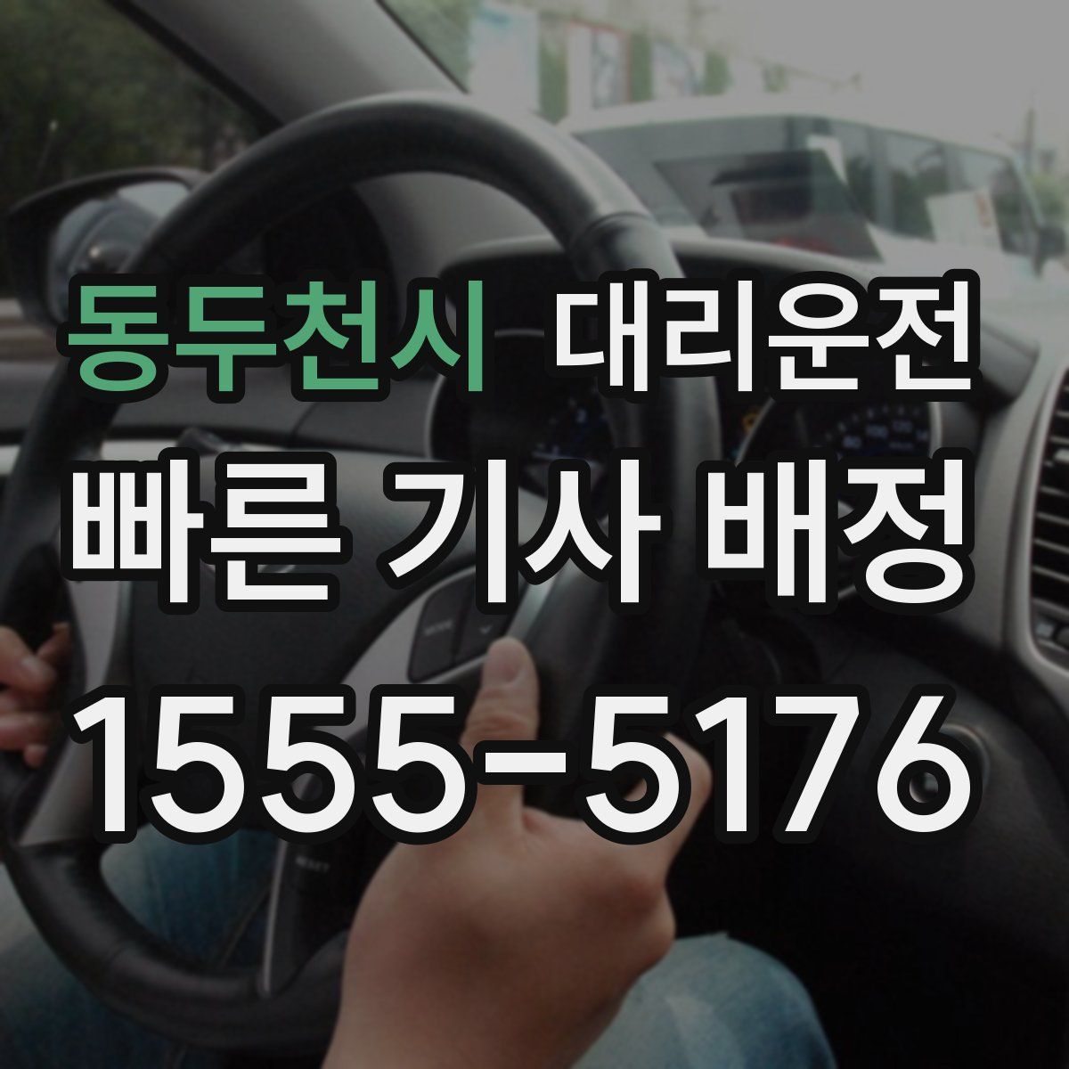 대리운전