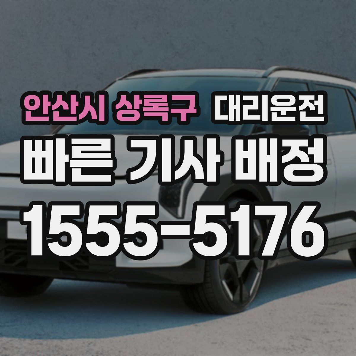 대리운전