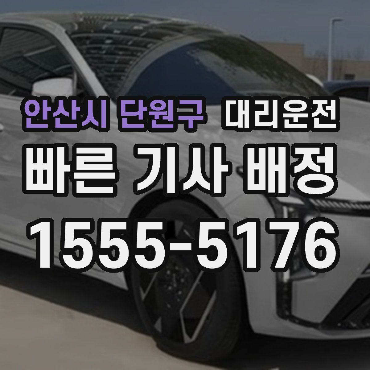 대리운전