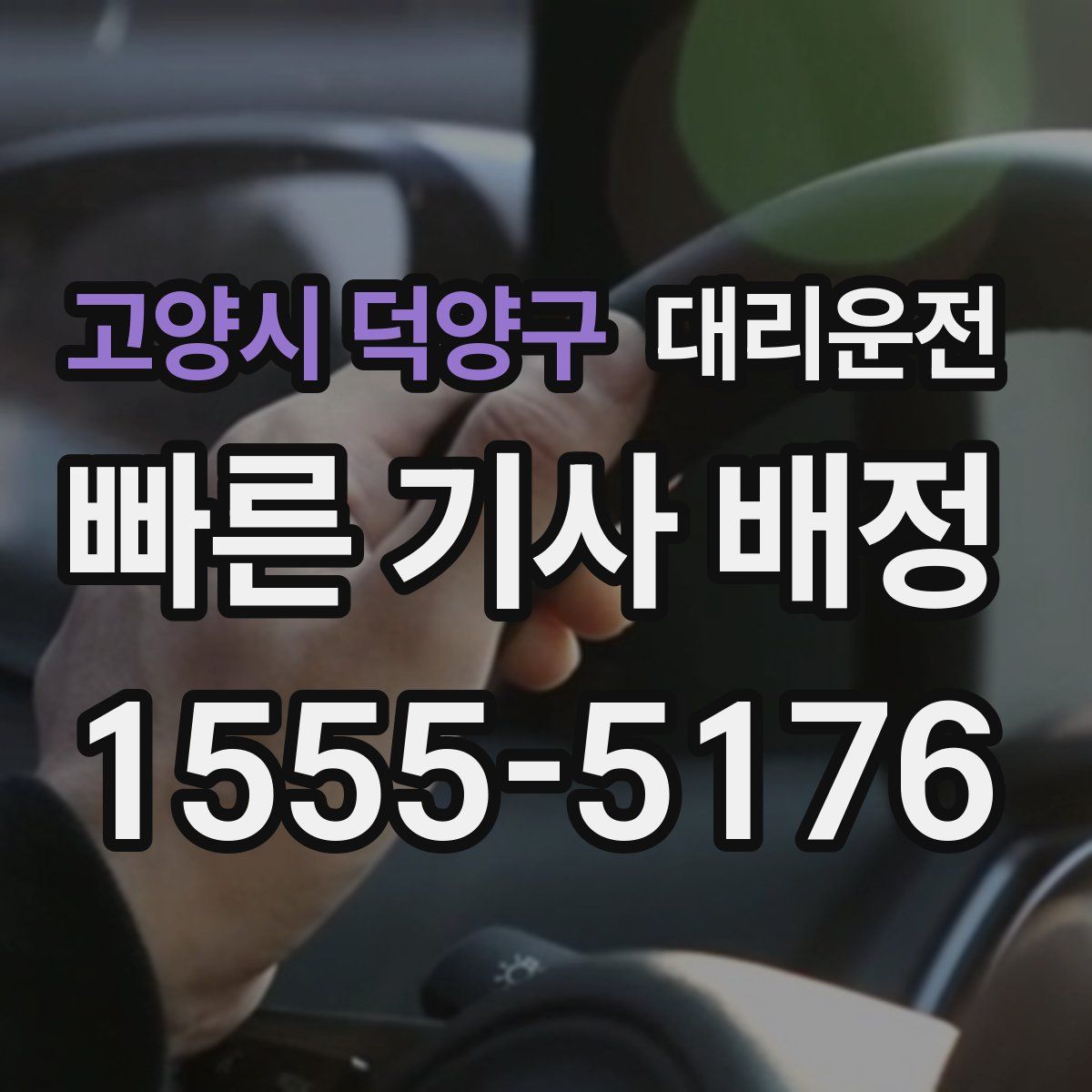 대리운전