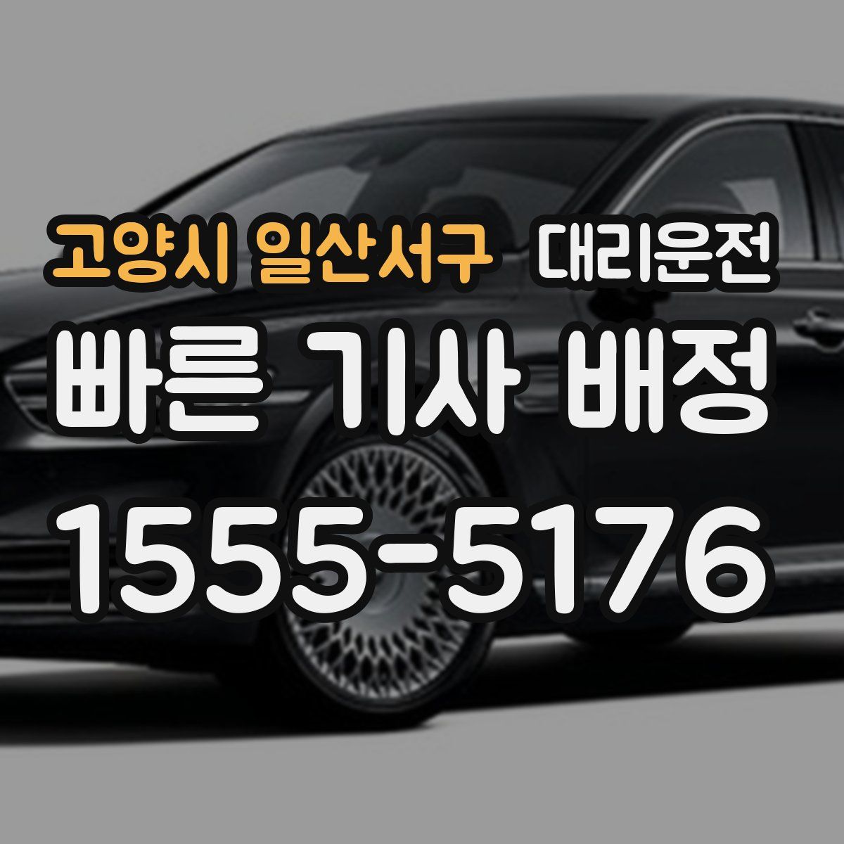 대리운전