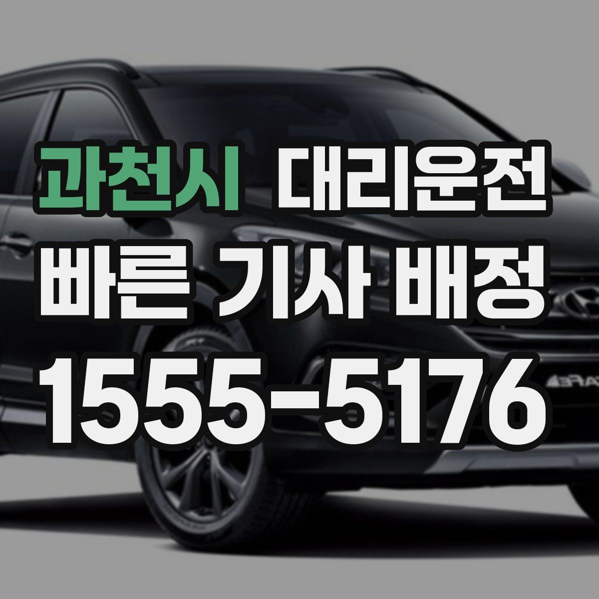 대리운전