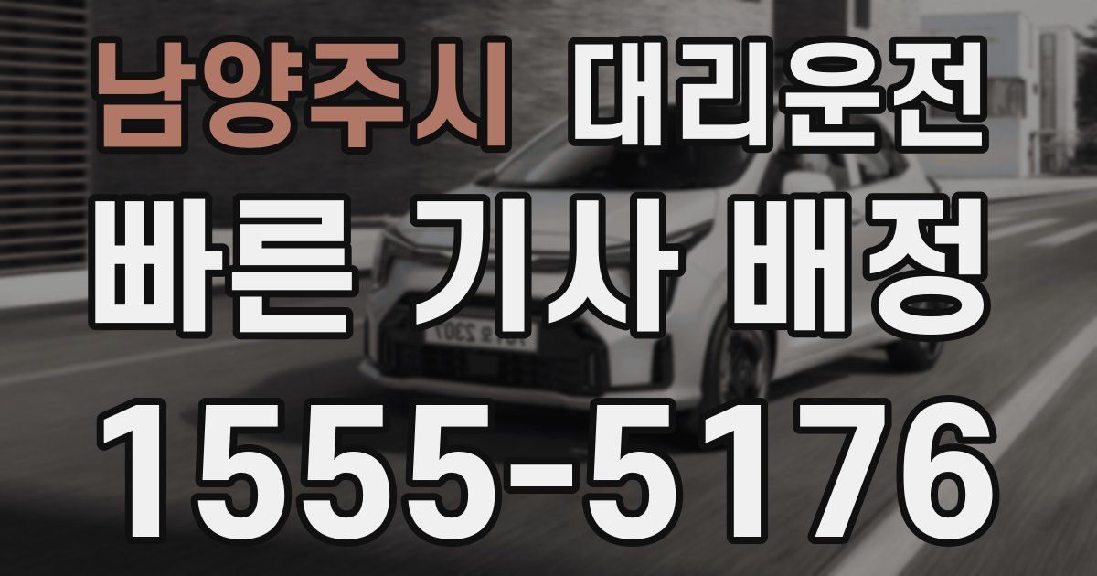 일일대리기사