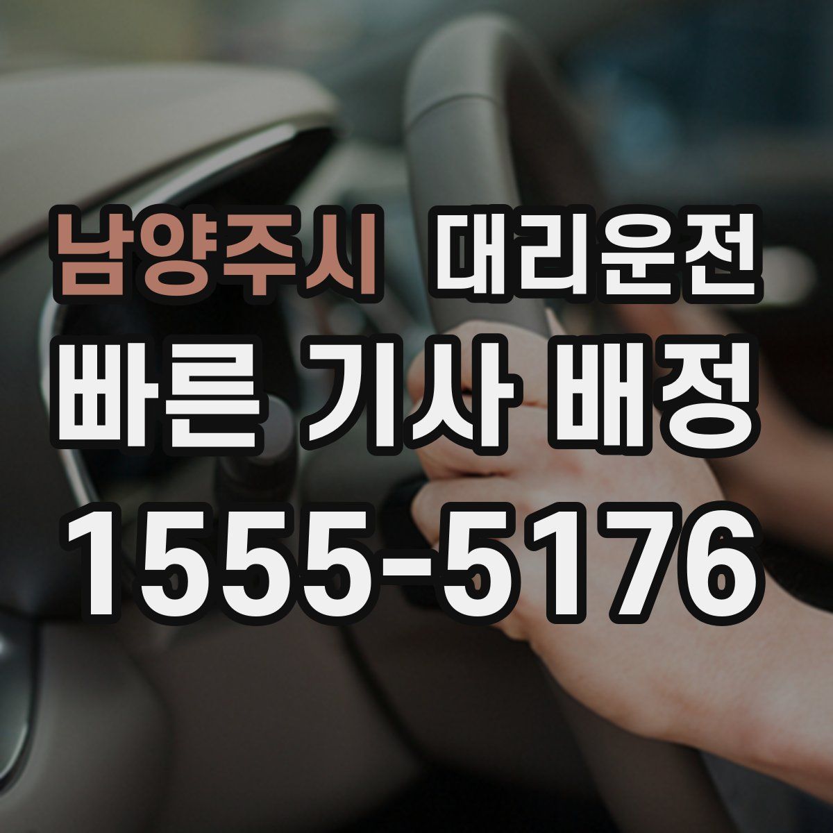 대리운전