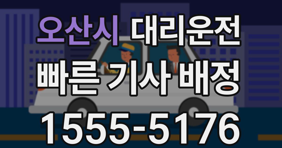 일일대리기사