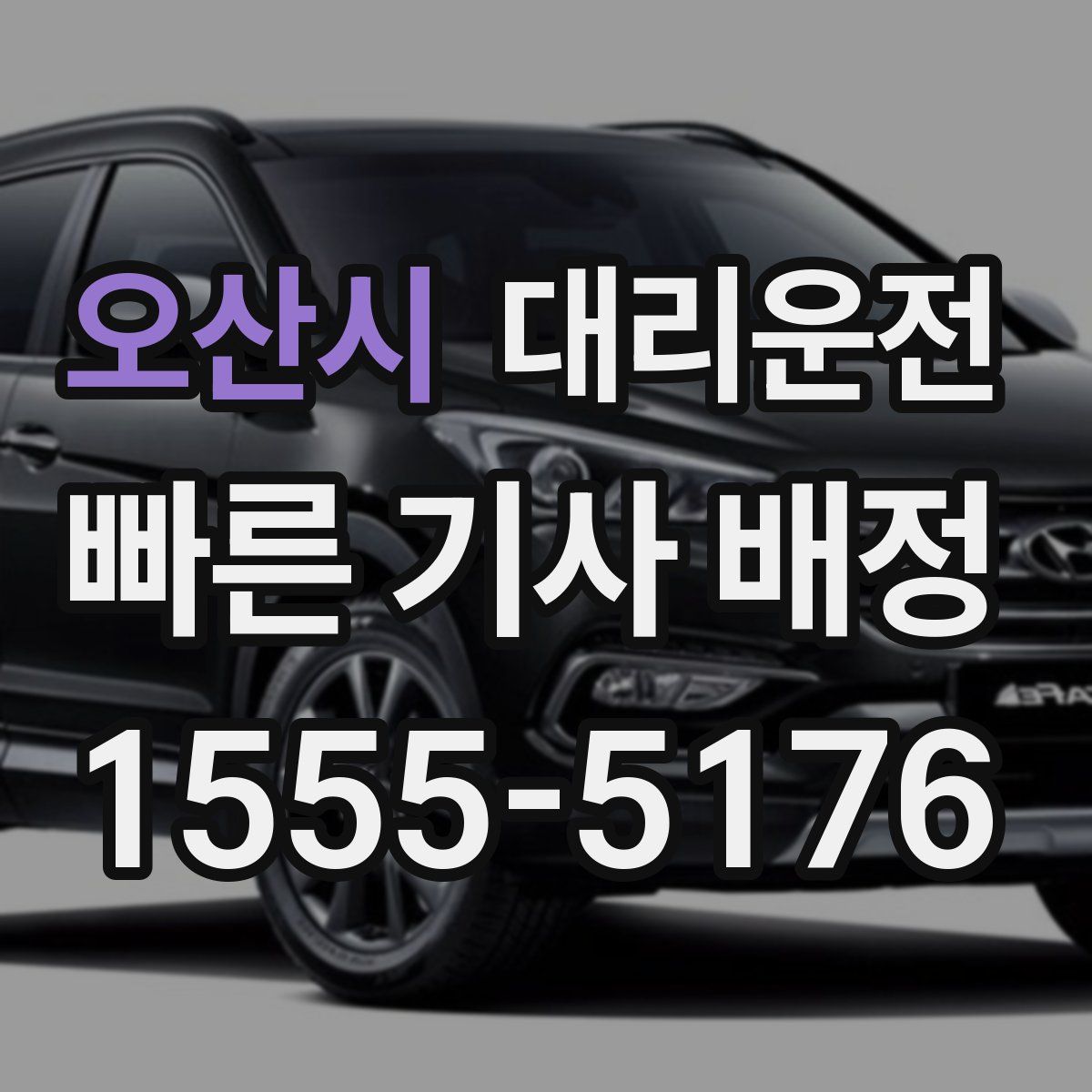 대리운전
