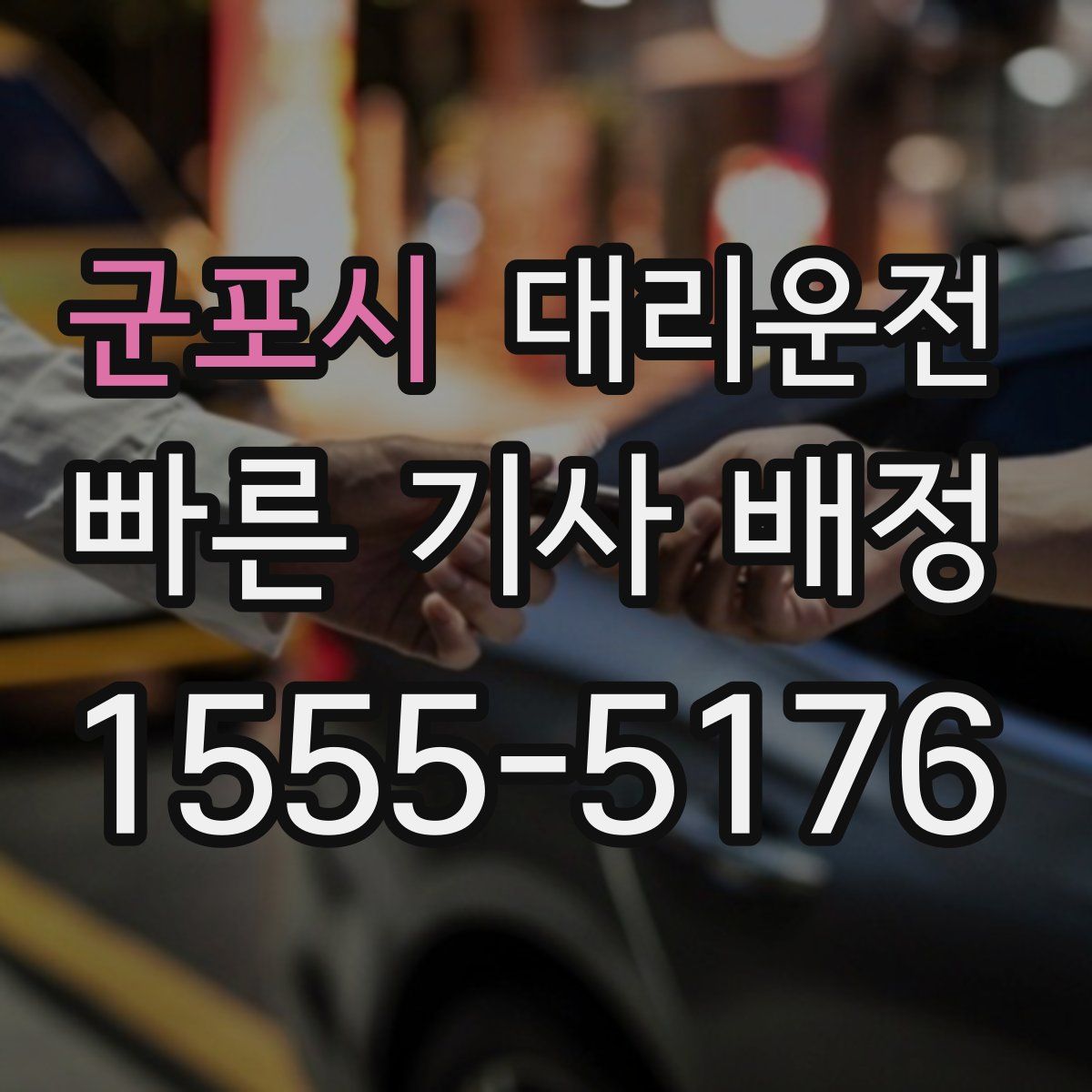 대리운전