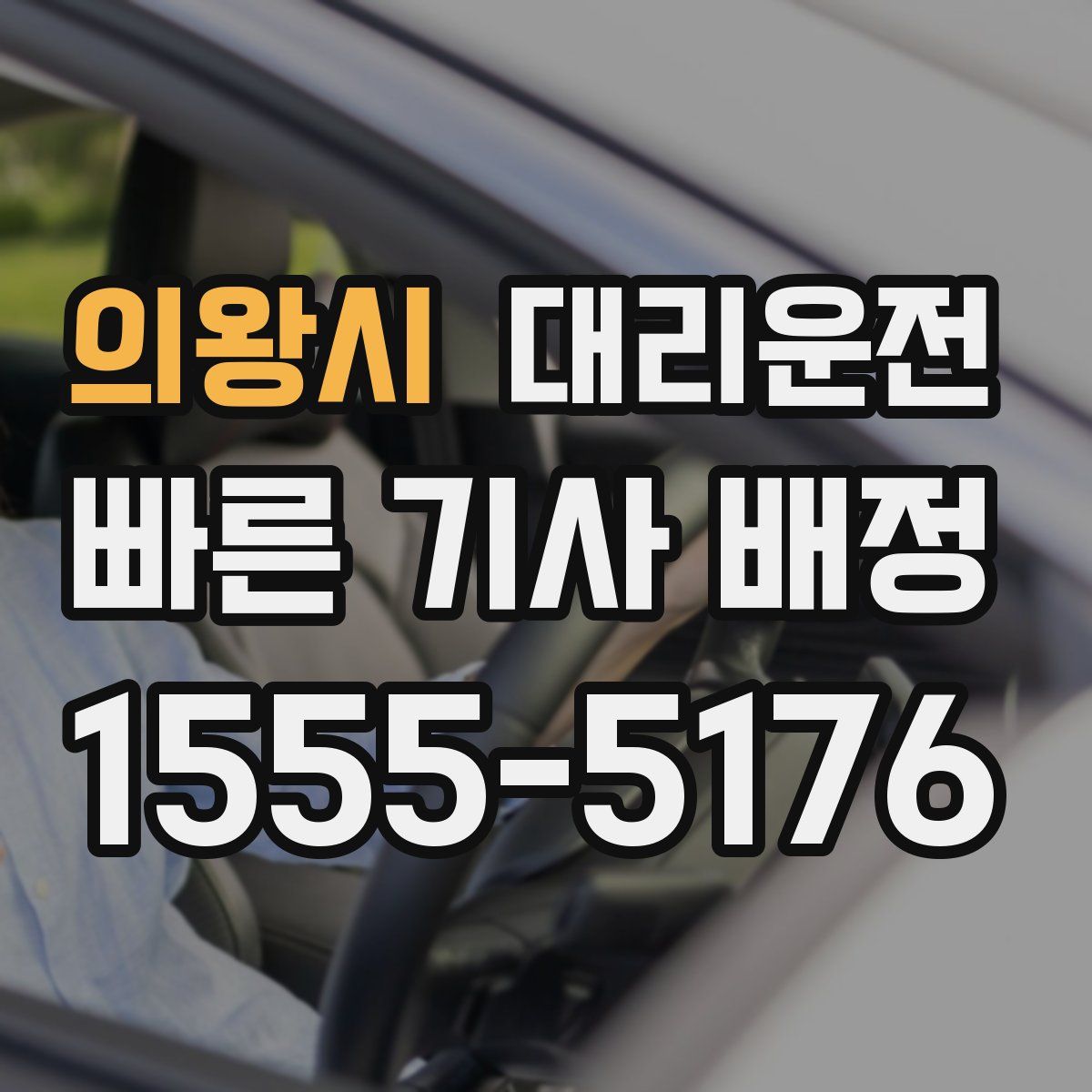 대리운전