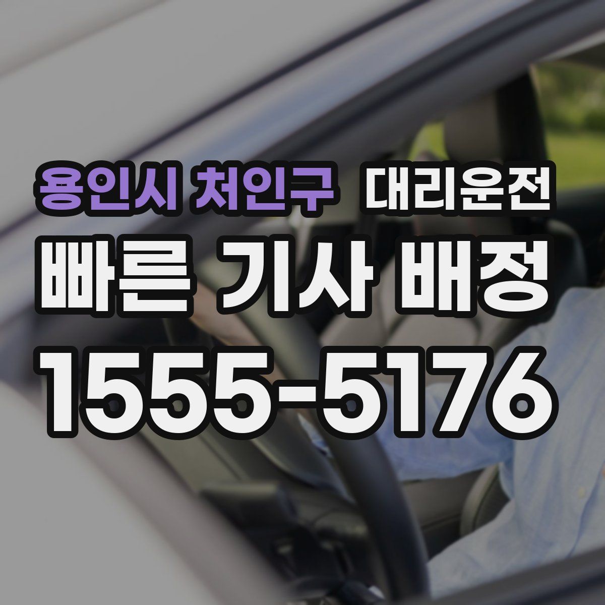 대리운전