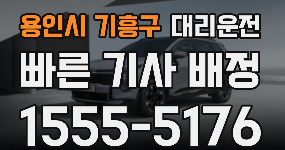 일일대리기사