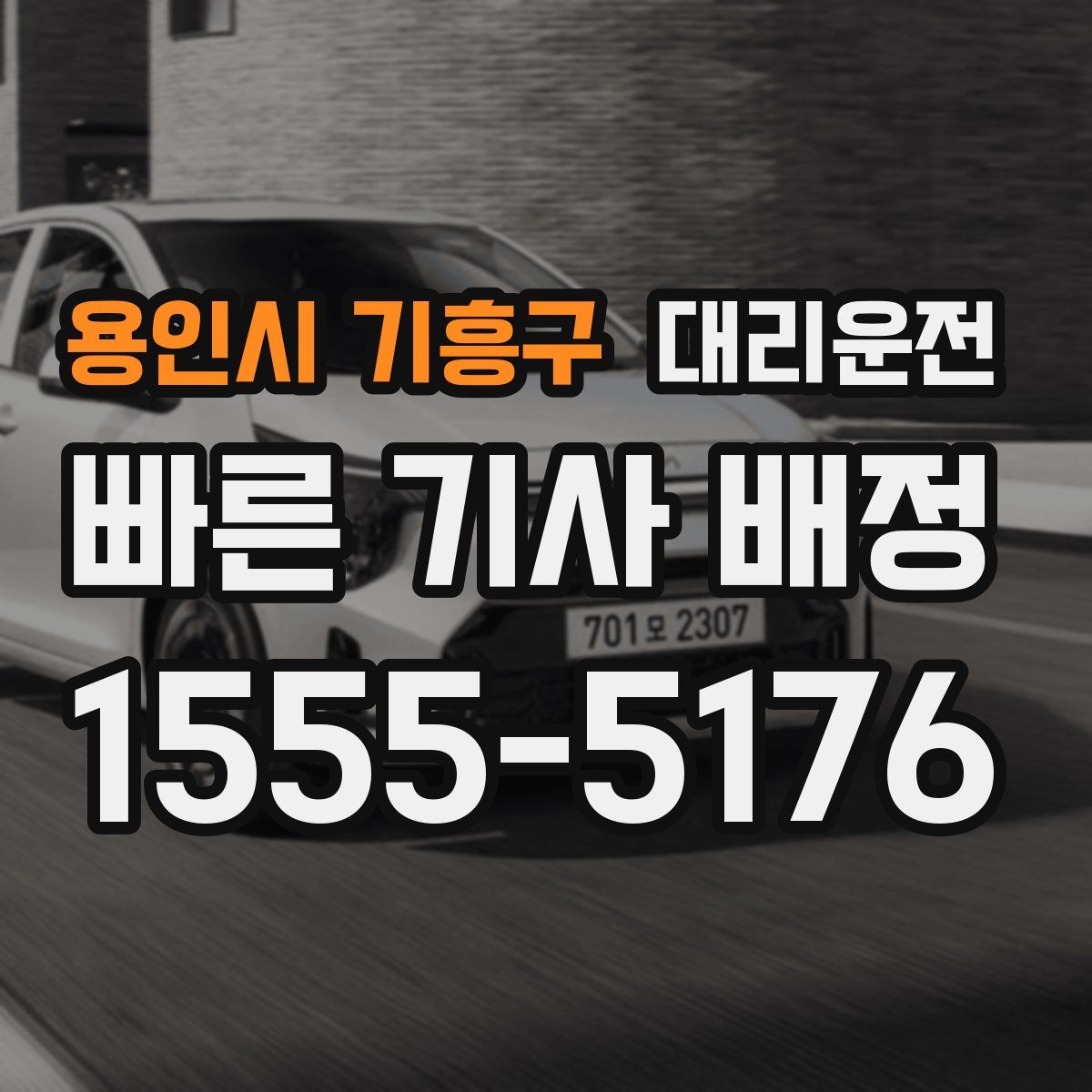 대리운전