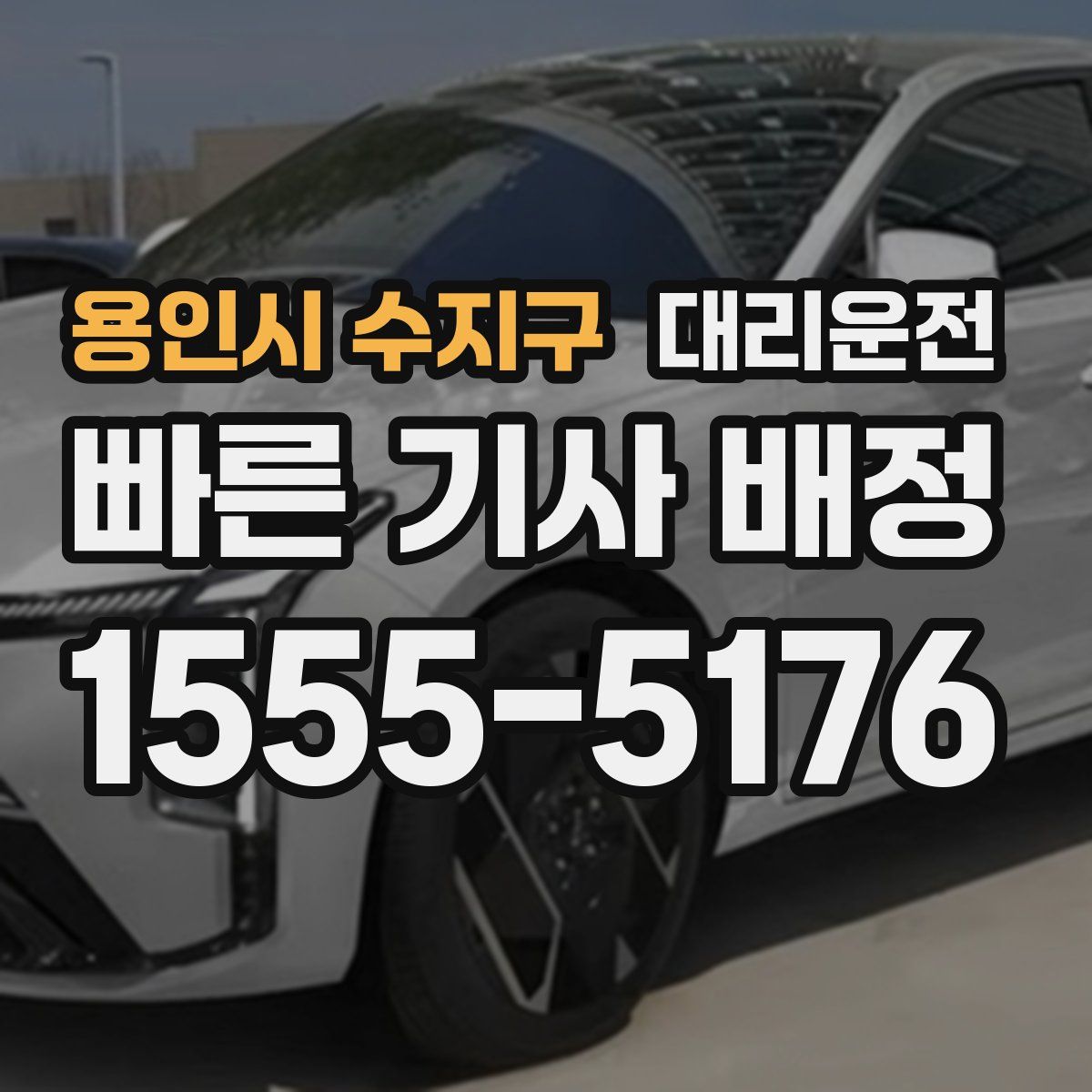대리운전