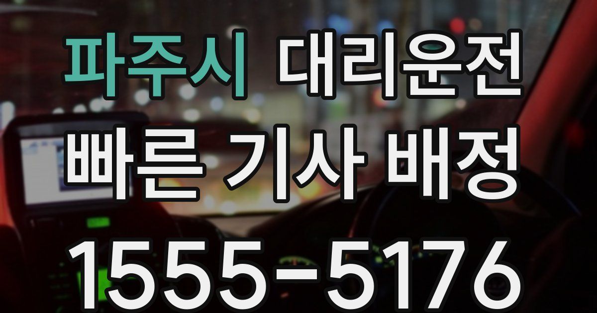 일일대리기사