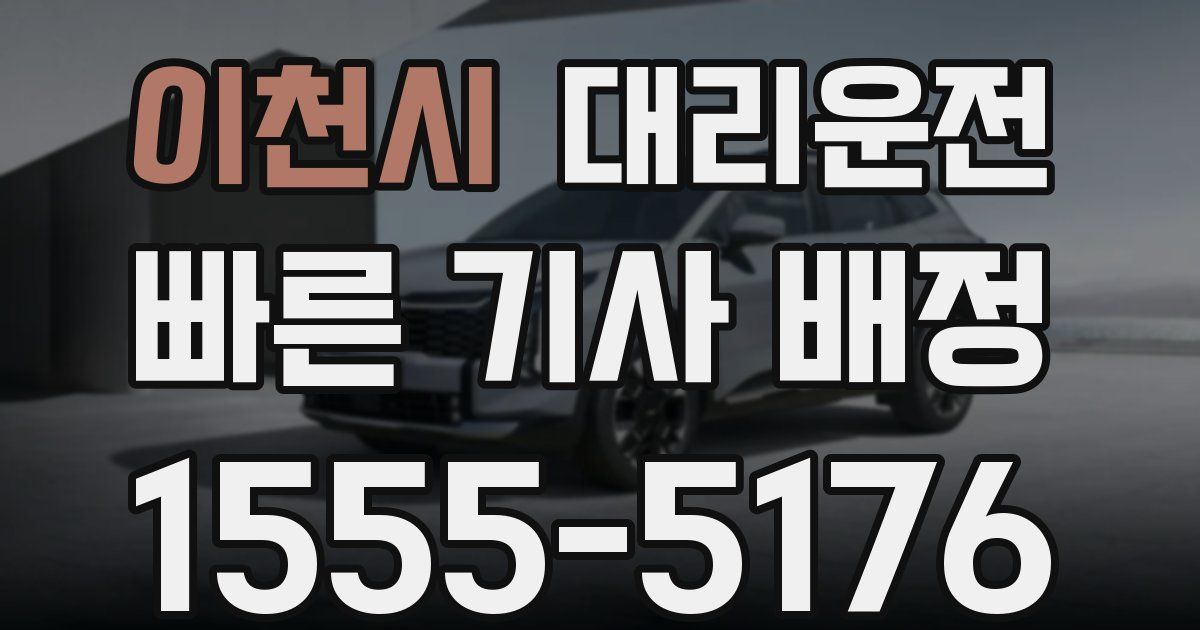 일일대리기사