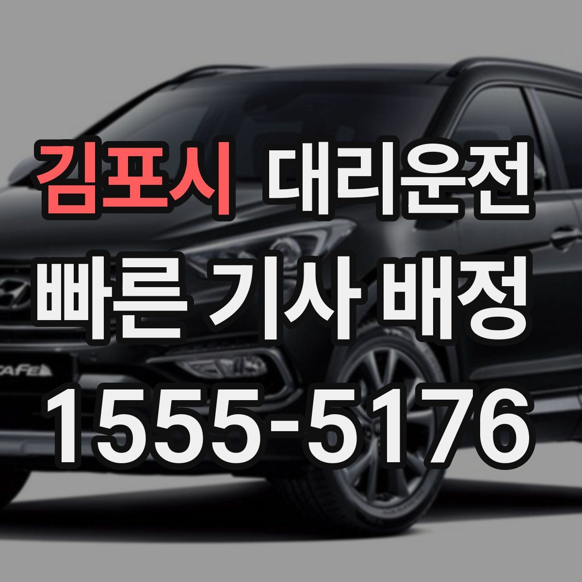 대리운전